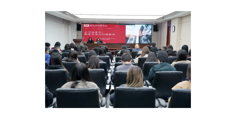 金控管理公司开展“公司法修订概要及热点问题解读”专题培训