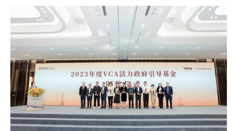 喜报 | 浙江省政府产业基金荣获2023年度VCA活力政府引导基金