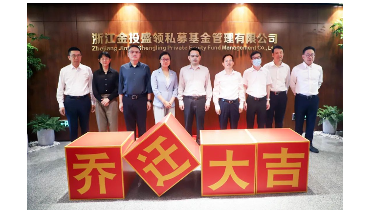 金投盛领举行乔迁仪式暨座谈交流会