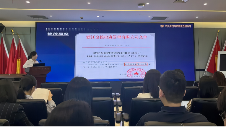 管理公司开展参控股企业管控制度解读培训