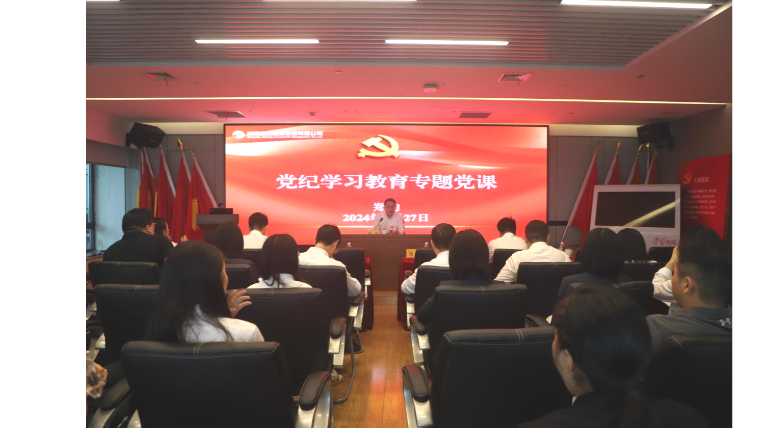 金控管理公司举行党纪学习教育专题党课报告会