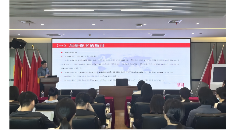 金控管理公司开展新《公司法》专题培训会