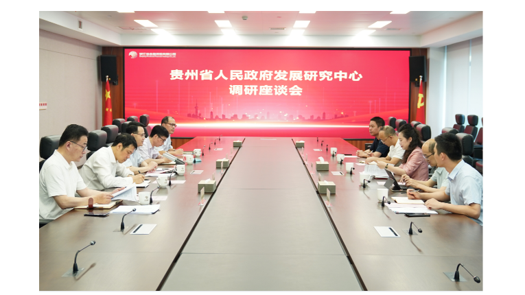 贵州省人民政府发展研究中心一行来访浙江金控