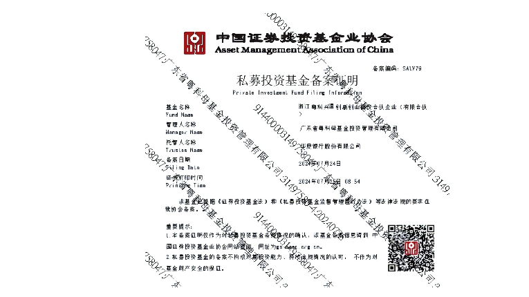 浙江省“专精特新”（温州）母基金完成备案