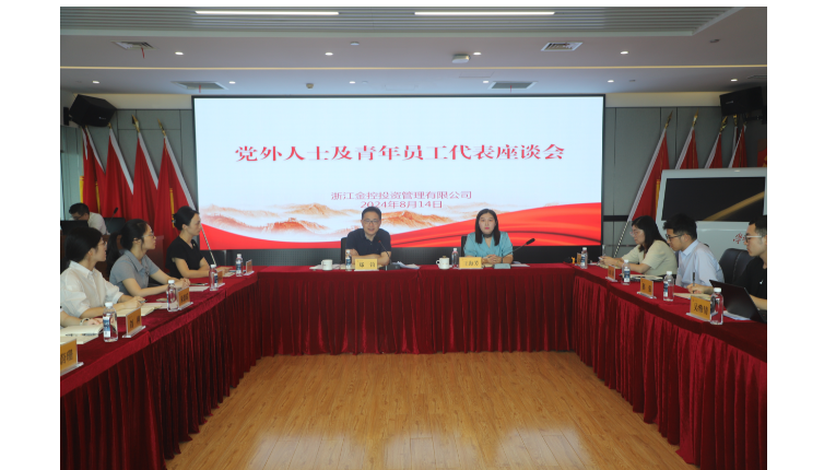 管理公司召开党外人士及青年员工代表 座谈会