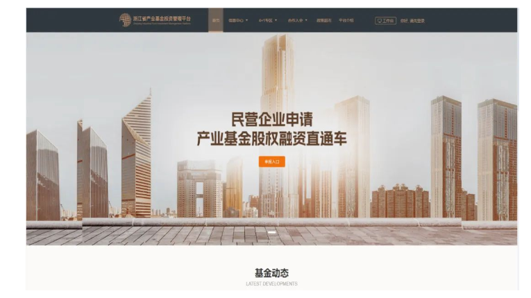 锚定现代化 改革再深化丨民营企业申请产业基金股权融资直通车助力民营企业发展壮大