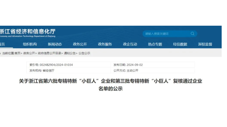 喜报 | 浙江省产业基金投资的39家企业获评国家级专精特新“小巨人”企业