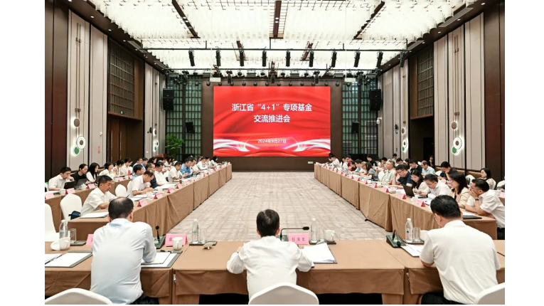 坚定信心 积极作为 | 浙江省 “4+1”专项基金召开交流推进会