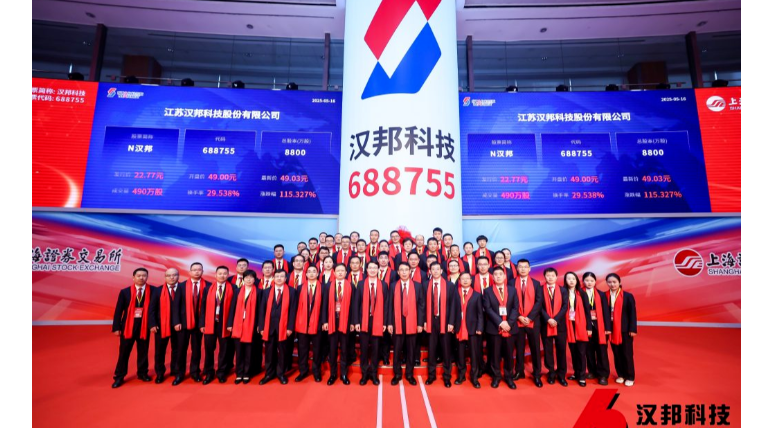 省产业基金“群英谱” | 省产业基金投资项目汉邦科技成功登陆上交所科创板