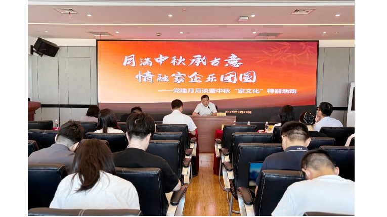 金控管理公司举办“家企共融”主题活动