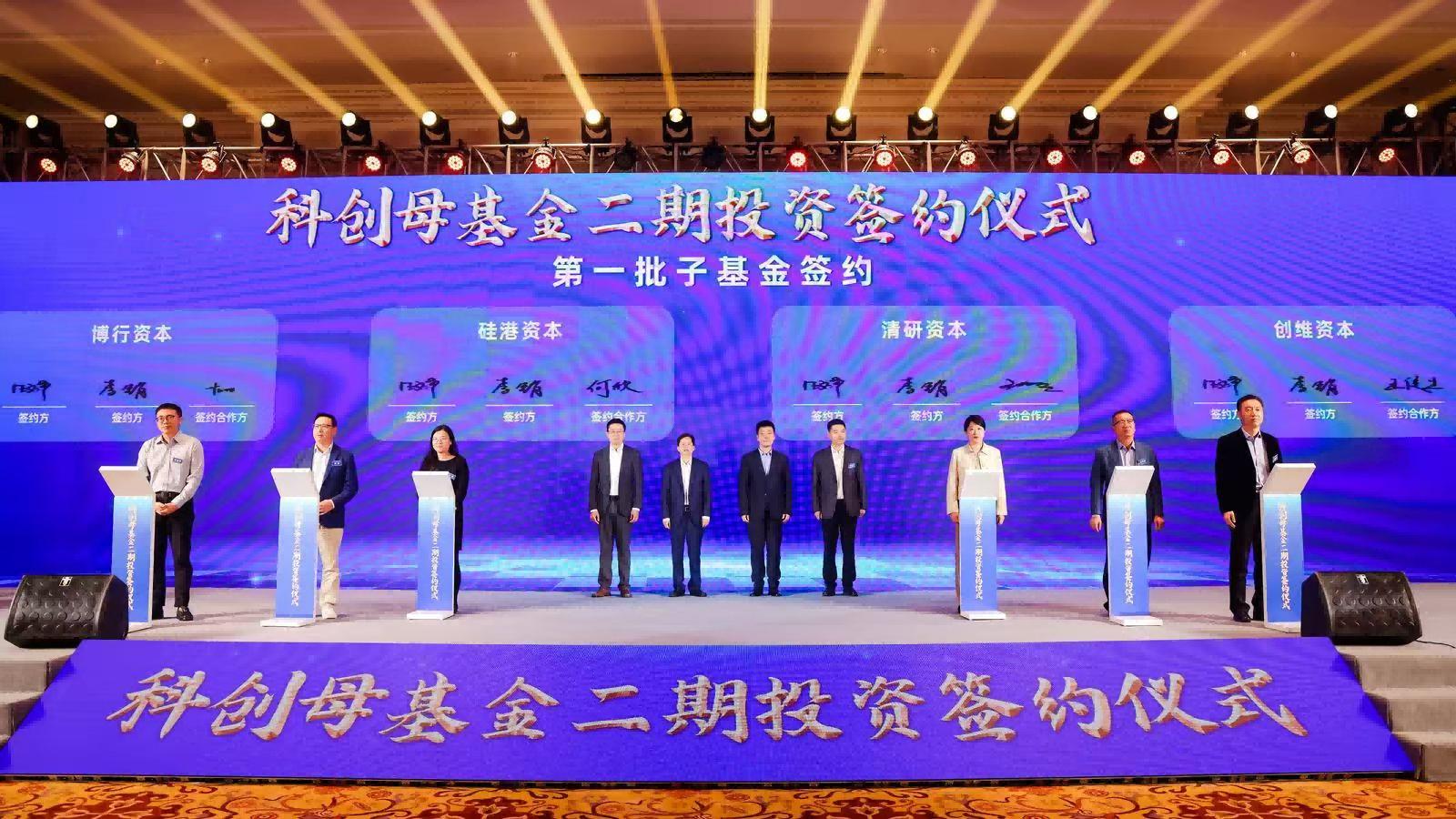 浙江省科创母基金（二期）投资签约仪式顺利举行1.png