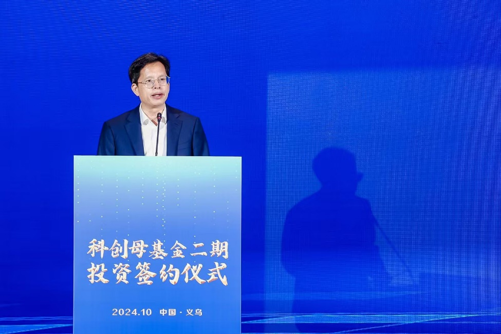 浙江省科创母基金（二期）投资签约仪式顺利举行2.png