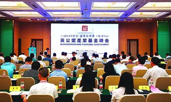 2016浙江·台湾合作周(杭州)黄公望产业基金峰会举行