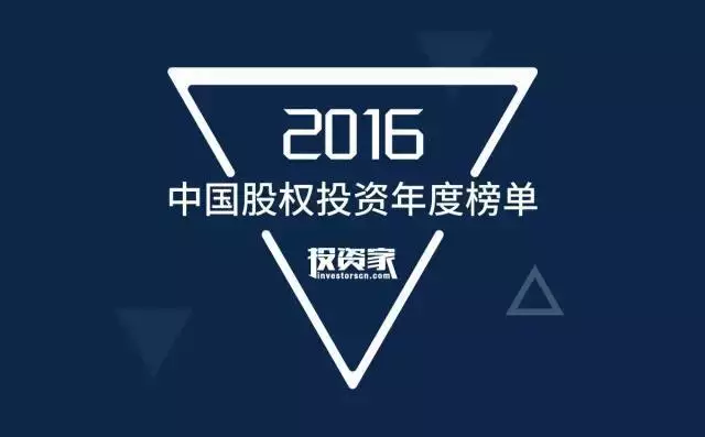 浙江省转型升级产业基金荣登投资家2016中国最佳政府引导基金TOP10榜单