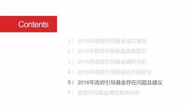 2016年政府引导基金专题研究报告（22）.jpg