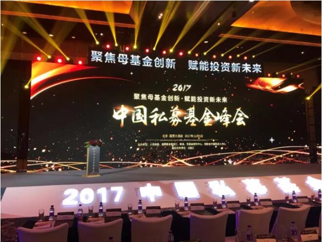 公司荣获“2017年度政府引导基金50强”