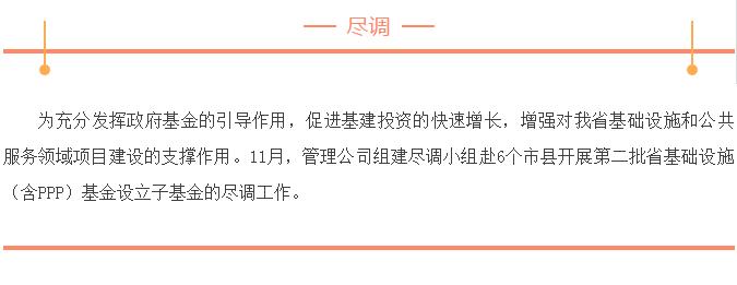 公司组织开展基础设施（含PPP）基金第二批拟投市县子基金尽调