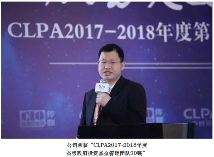 CLPA政府资产管理论坛大咖云集，共议政府投资基金管理模式