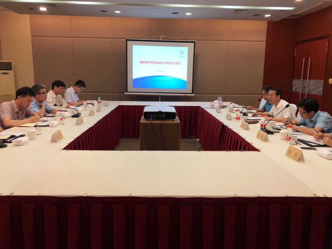 国家现代种业基金合作研讨交流会顺利举行