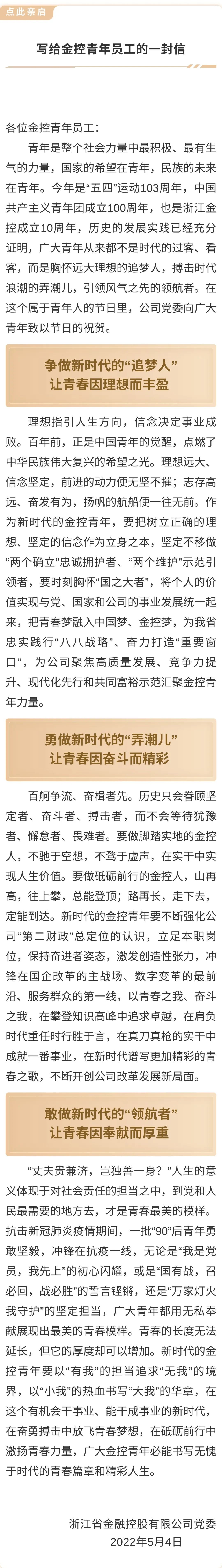 写给金控青年员工的一封信