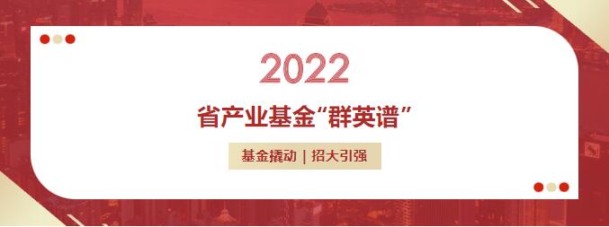 省产业基金“群英谱” | 省产业基金项目——奥创光子