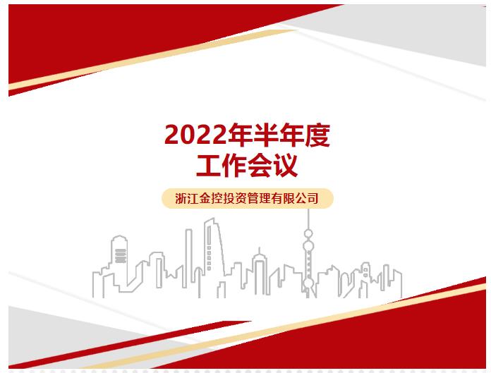 金控管理公司召开2022年半年度工作会议