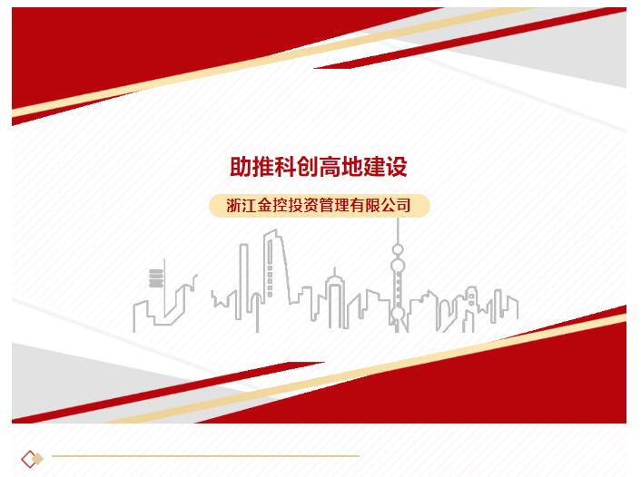 助推科创高地建设 | 金控管理公司举办科创母基金组建座谈会
