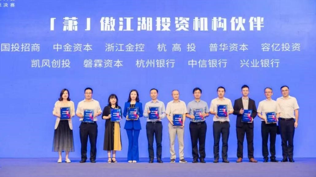 专业受托 规范运作 浙江金控受邀成为“萧”傲江湖 投资机构伙伴