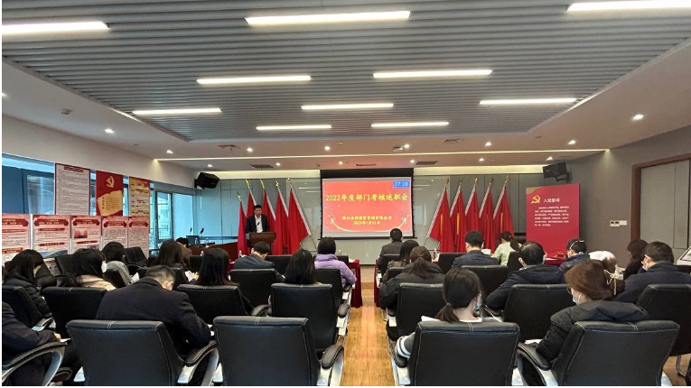 管理公司召开2022年度部门考核述职会
