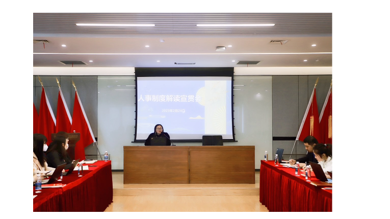 凝聚思想共识 激发奋进力量 管理公司开展2023年“学研社” 系列分享会第2期公司人事制度解读宣贯会