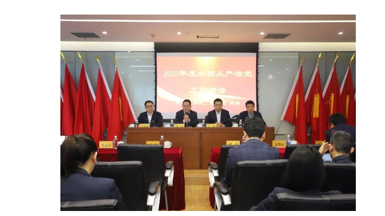 金控管理公司召开2023年度全面从严治党工作会议