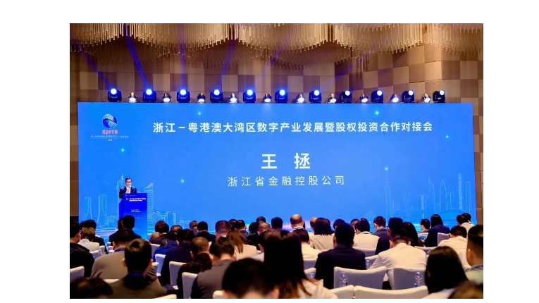 浙江金控赴深圳参加“投资浙里”浙江—粤港澳大湾区数字产业发展暨股权投资合作对接会