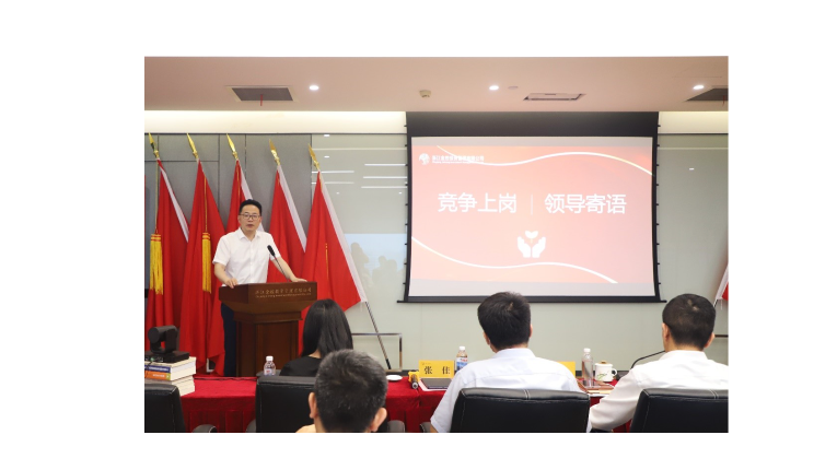 “竞”显风采 “聘”贤任能 管理公司召开2023年度竞争上岗会议