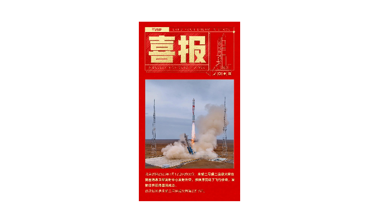 重实践 建新功 | 省产业基金投资项目——蓝箭航天成功发射全球首枚液氧甲烷运载火箭