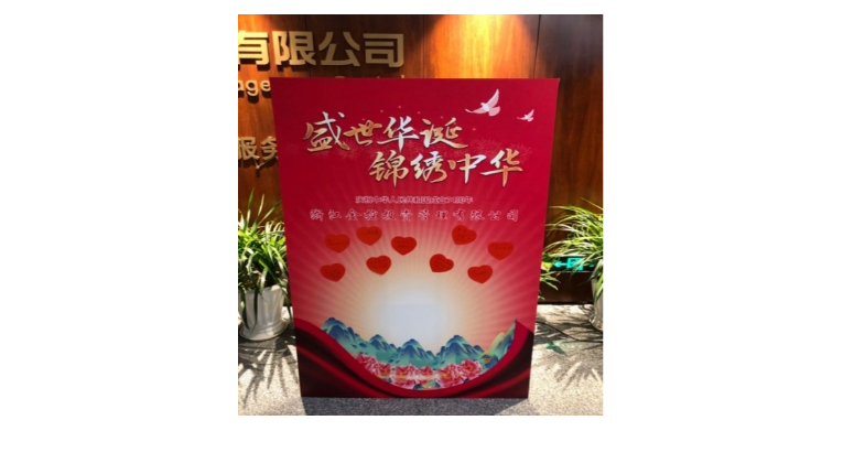 迎金秋满月，庆盛世华诞 | 管理公司开展国庆、中秋系列活动