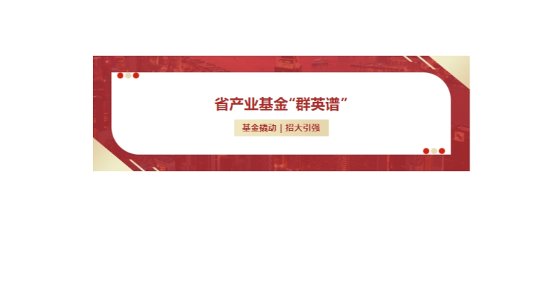 省产业基金“群英谱”丨杭州长光辰芯通过省专精特新中小企业和杭州市高新区瞪羚企业认定