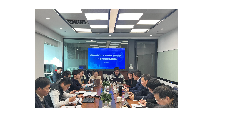 为科技创新保驾护航 | 浙江省科创母基金一期投决会顺利召开