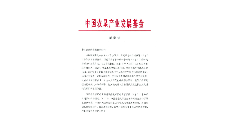 省产业基金“群英谱” | 省产业基金收到新年的第一封感谢信