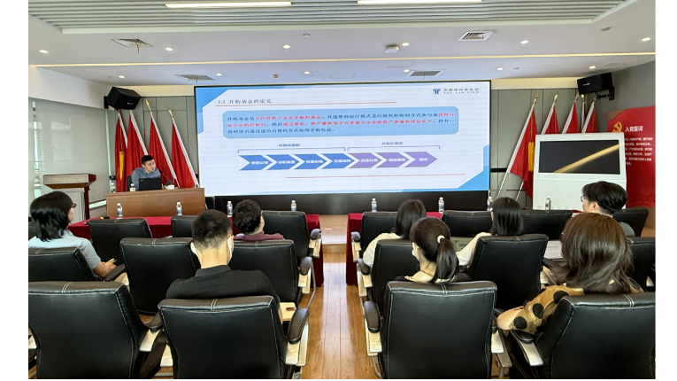 金控管理公司开展并购基金交易结构及风险控制培训暨2025年“学研社”系列分享会（第二期）
