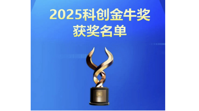 2025科创金牛奖企业盘点｜高端装备企业易加三维