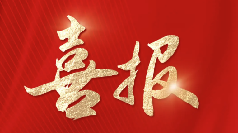 喜报丨浙江省产业基金跻身清科2025年政府引导基金全国前五