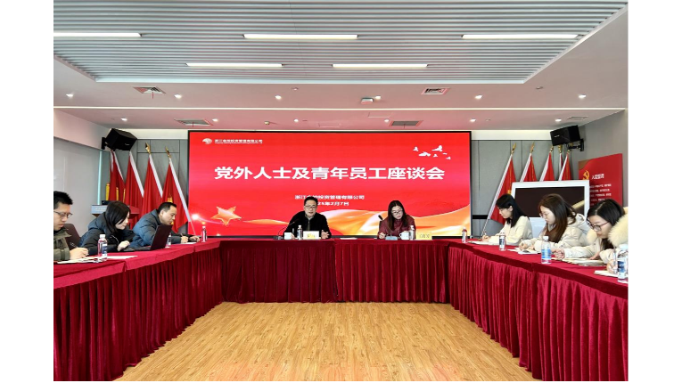 管理公司召开党外人士及青年员工座谈会