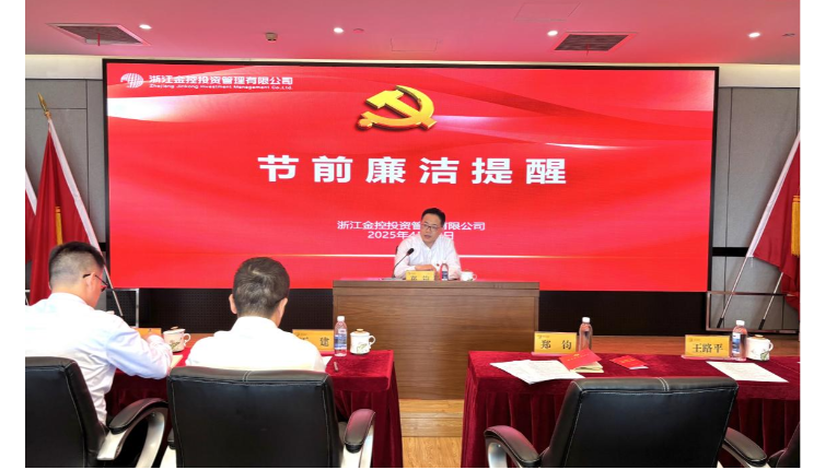管理公司召开五一节前廉洁教育专题会议
