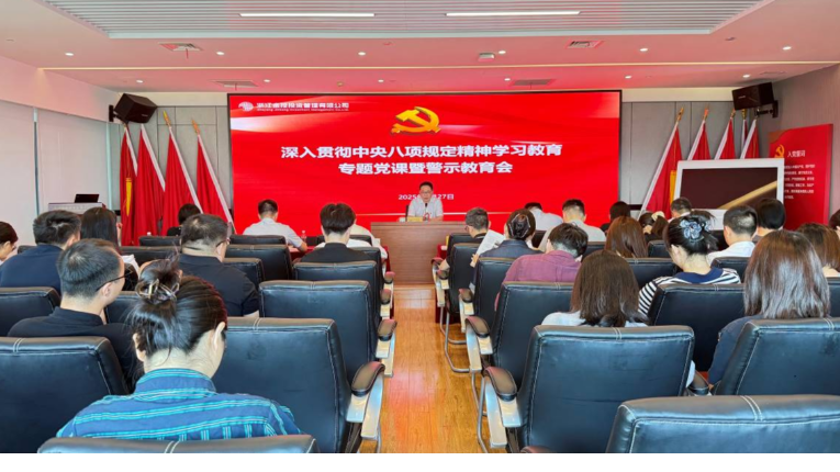金控管理公司召开警示教育会