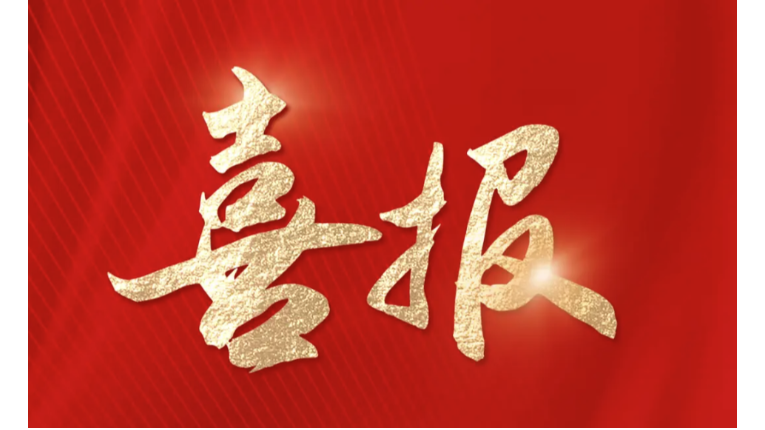 喜报丨浙江省政府产业基金荣登融中 “最佳中国政府引导基金”第4位