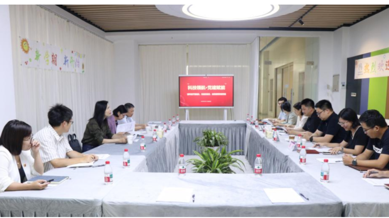 党建强企 基金强链丨科技领航·党建赋能创新链党建联建主题活动成功举办