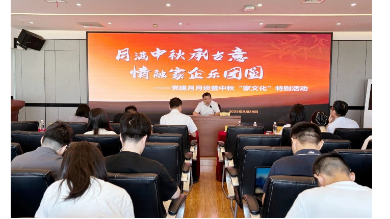 金控管理公司举办“家企共融”主题活动