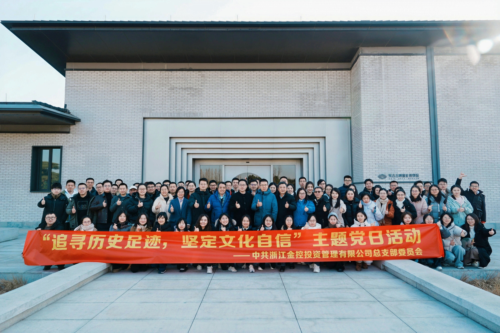 20250117守正创新强党性，精业共融促发展丨管理公司开展党建+素质拓展主题活动1.jpg