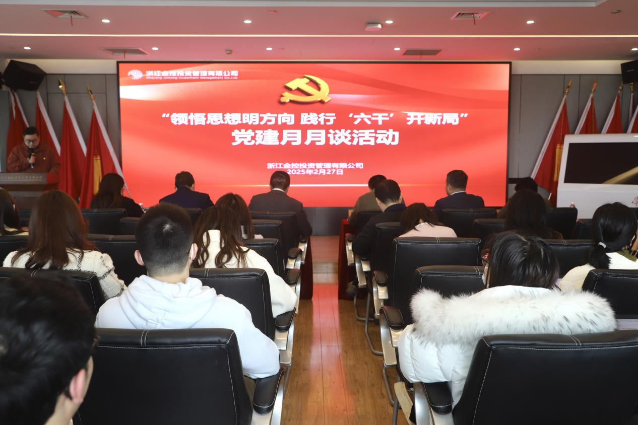 20250227领悟思想明方向，践行“六干”开新局丨管理公司开展“党建月月谈”活动.png