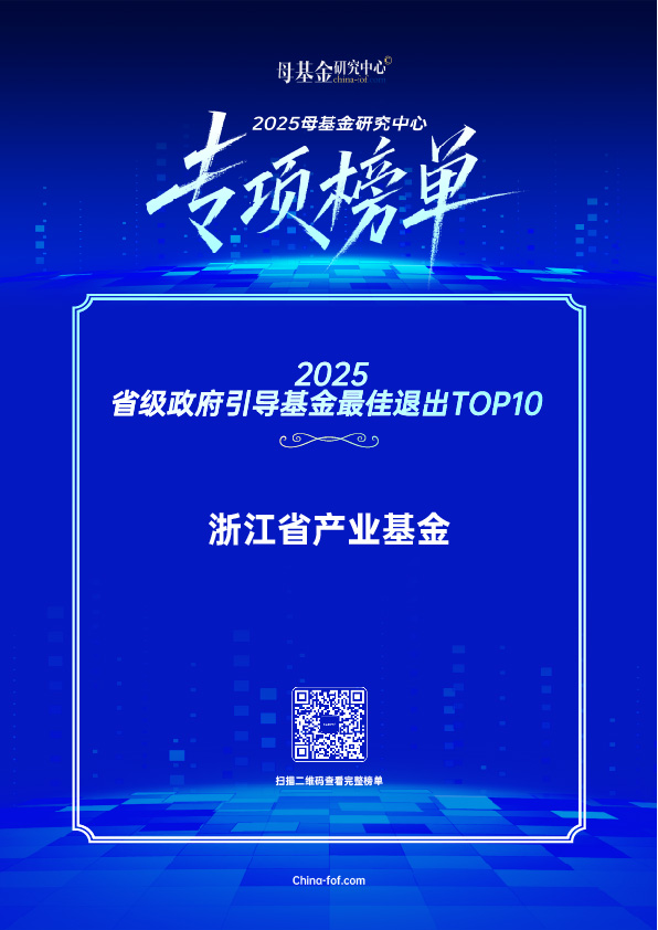 母基金研究中心最佳退出TOP10.png